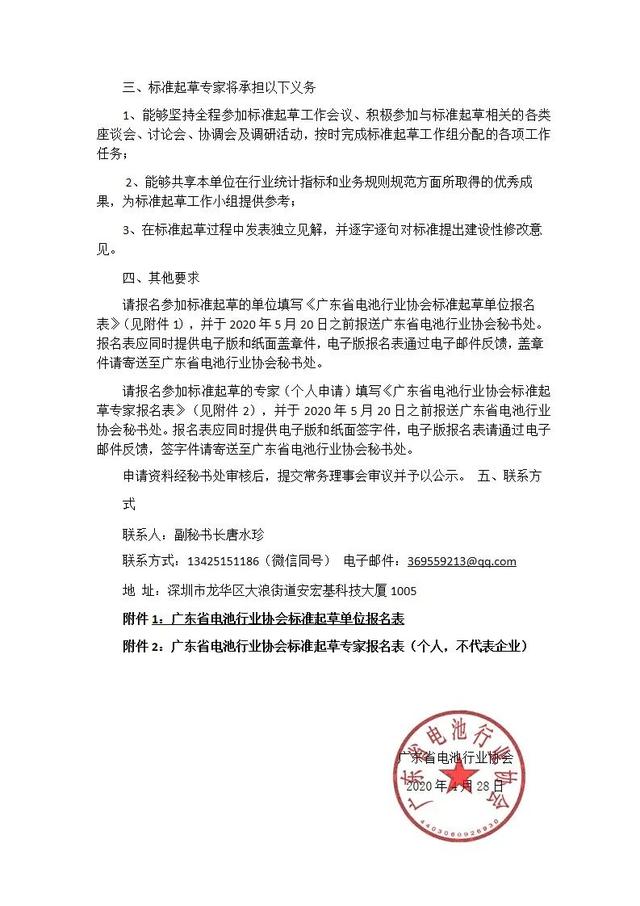 关于向会员单位征集标准委员会起草单位（专家）的通知