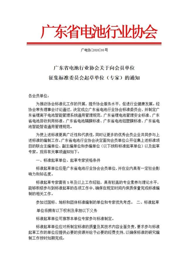 关于向会员单位征集标准委员会起草单位（专家）的通知